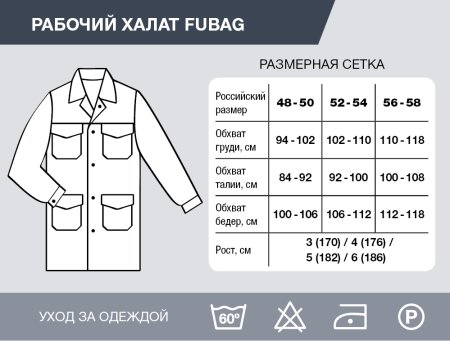 Рабочий халат Fubag размер 48-50 рост 3 в Архангельске фото