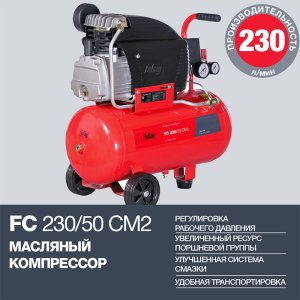 Компрессор FUBAG FС 230/50 CM2  в Архангельске фото