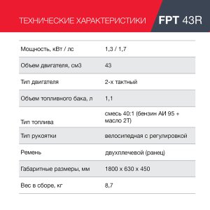 Бензиновый триммер FUBAG FPT 43R в Архангельске фото
