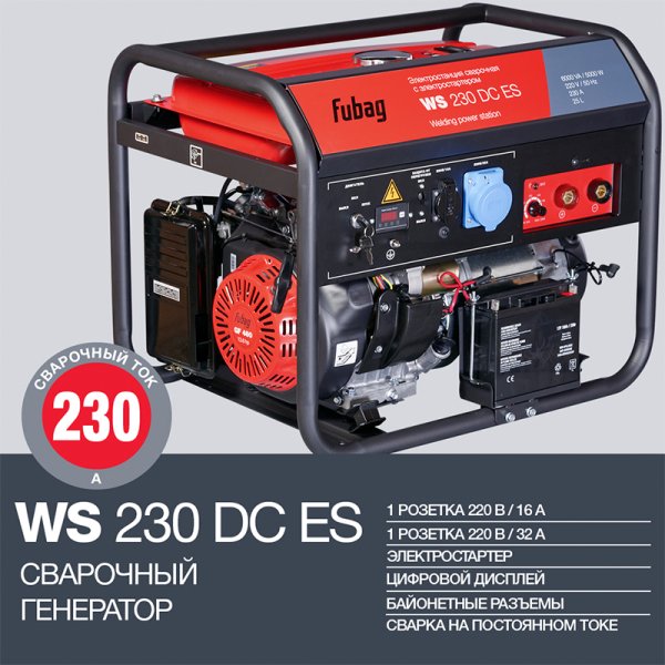 FUBAG Сварочный бензиновый генератор WS 230 DC ES бензиновая в Архангельске фото