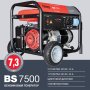 FUBAG Бензиновый генератор BS 7500 в Архангельске фото
