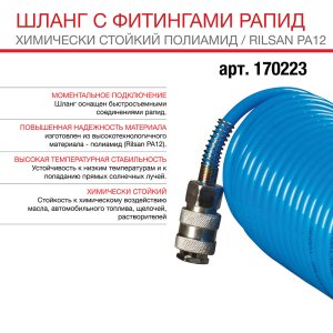 FUBAG Шланг спиральный с фитингами рапид химически стойкий полиамидный (рилсан) 15бар 6x8мм  10м в Архангельске фото