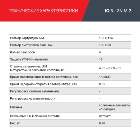  Маска сварщика Хамелеон с регулирующимся фильтром FUBAG IQ 5-13N M 2 в Архангельске фото