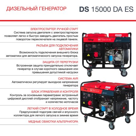 FUBAG Дизельный генератор (трехфазный) с электростартером и коннектором автоматики DS 15000 DA ES в Архангельске фото