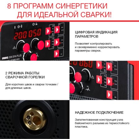 FUBAG Сварочный полуавтомат IRMIG 208 SYN PLUS (31447) + Маска сварщика Хамелеон IR 9-13N S (38072) + Сварочные краги на подкладке красные FWGN 10R (641180) в Архангельске фото