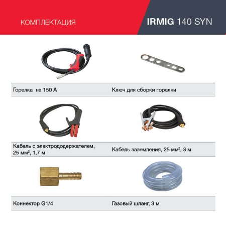 FUBAG Сварочный полуавтомат IRMIG 140 SYN с горелкой 150 А 3 м в комплекте в Архангельске фото