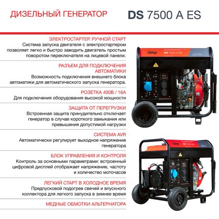 FUBAG Дизельный генератор с электростартером и коннектором автоматики DS 7500 A ES в Архангельске фото