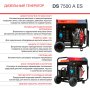 FUBAG Дизельный генератор с электростартером и коннектором автоматики DS 7500 A ES в Архангельске фото