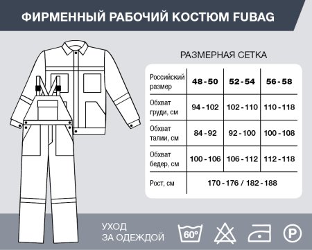 Фирменный рабочий костюм Fubag размер 52-54 рост 170-176 в Архангельске фото