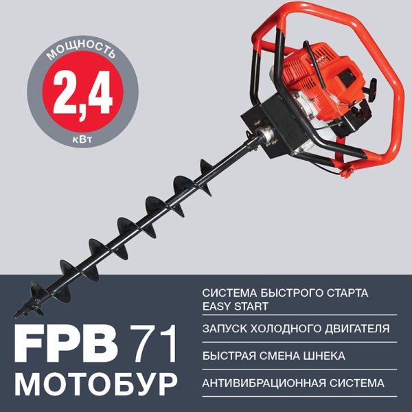 Мотобур FUBAG FPB 71 (без шнека) в Архангельске фото