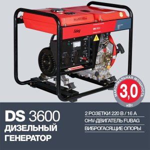 FUBAG Дизельный генератор DS 3600 в Архангельске фото