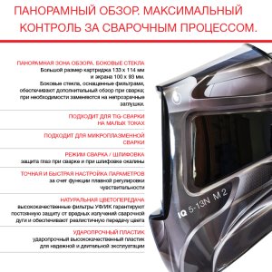  Маска сварщика Хамелеон с регулирующимся фильтром FUBAG IQ 5-13N M 2 в Архангельске фото