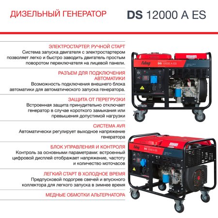 FUBAG Дизельный генератор с электростартером и коннектором автоматики DS 12000 A ES в Архангельске фото