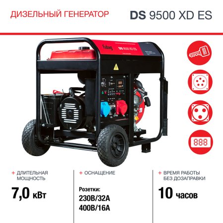 FUBAG Дизельный генератор (одно- и трехфазный) с электростартером DS 9500 XD ES в Архангельске фото