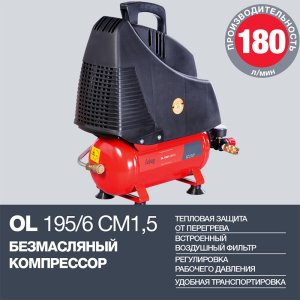Компрессор воздушный безмасляный FUBAG OL 195/6 CM1.5 в Архангельске фото