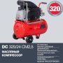 Поршневой  компрессор масляный FUBAG DC 320/24 CM2.5 в Архангельске фото