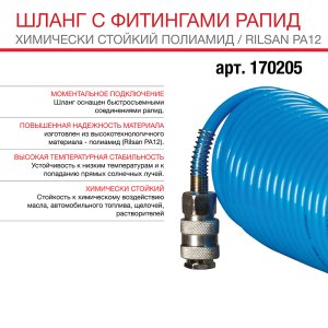FUBAG Шланг спиральный с фитингами рапид химически стойкий полиамидный (рилсан) в Архангельске фото