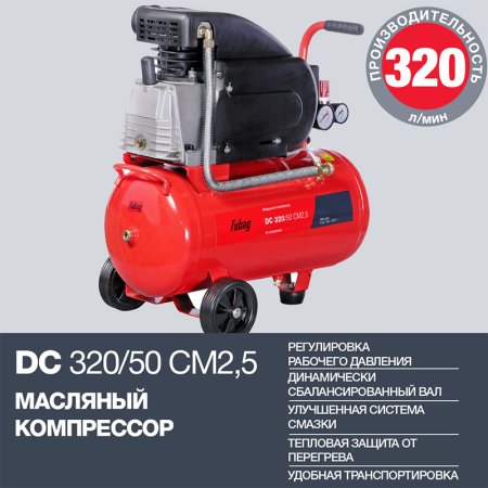 FUBAG Поршневой масляный компрессор DC 320/50 CM2.5 + Набор пневмоинструмента в ПОДАРОК в Архангельске фото