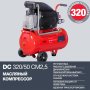 FUBAG Поршневой масляный компрессор DC 320/50 CM2.5 + Набор пневмоинструмента в ПОДАРОК в Архангельске фото