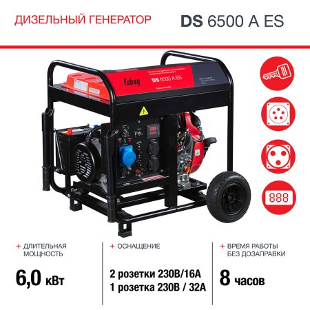 FUBAG Дизельный генератор с электростартером и коннектором автоматики DS 6500 A ES в Архангельске фото