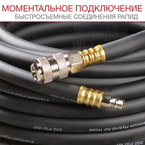 FUBAG Шланг с фитингами рапид маслостойкая термопластичная резина 15бар 8x13мм  5м в Архангельске фото
