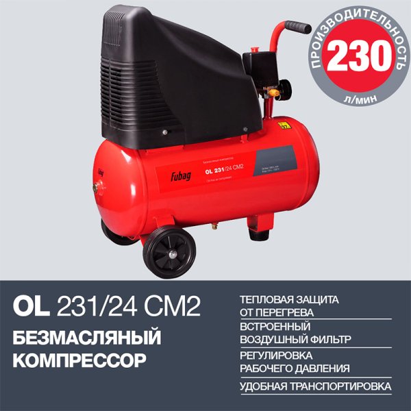 FUBAG Компрессор OL 231/24 CM2 в Архангельске фото